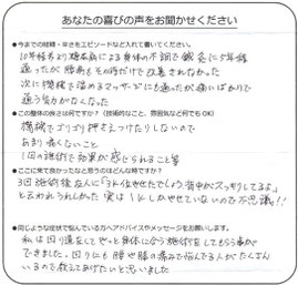 鎌ヶ谷市在住　I.S様のアンケート用紙