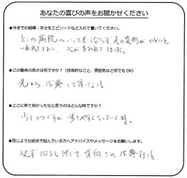 美浜区在住　Y.M様のアンケート用紙