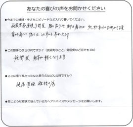 美浜区在住　H様のアンケート用紙