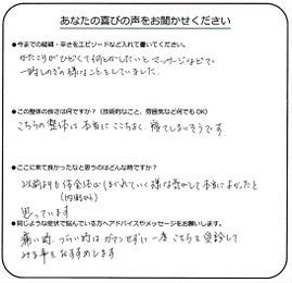 美浜区在住　O.K様のアンケート用紙