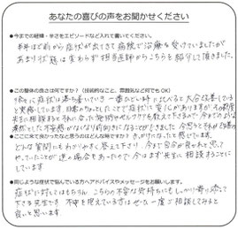 美浜区在住　M.I様のアンケート用紙