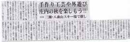 201310 荘内日報 文殊まつり