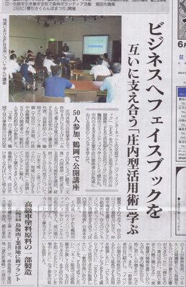 20130621荘内日報