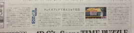 201212日経MJ いしぐろや