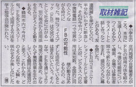 20150203山形新聞