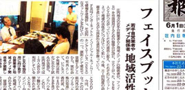 20130601荘内日報 庄内型メディア活用研究会