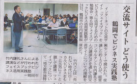201301山形新聞