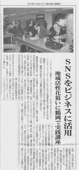 20150122荘内日報