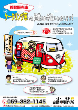 小林自動車製作所チラシ