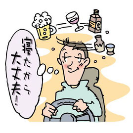 仮眠でも酒気帯び