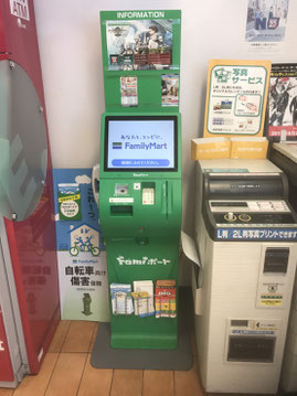 ファミリーマートのコンビニ決済機械