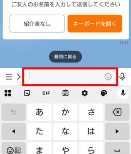 紹介キャンペーン入力フォーム