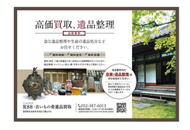 骨董品買取名古屋