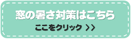 玄関 暑さ対策 網戸 通風 風 自然風 涼しい 猛暑対策 自宅 マンション 戸建て 玄関 暑い 対策 サッシ 岐阜市 羽島市 各務原市 山県市 本巣市 瑞穂市 羽島郡 本巣郡 大垣市 海津市 安八郡 神戸町 輪之内町 安八町 揖斐郡 揖斐川町 大野町 池田町 養老郡 養老町 不破郡 垂井町 関ケ原町