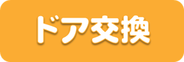 ガラス修理 大垣 ガラス割れ 大垣市 網戸修理 玄関戸車 玄関コマ 網戸破れ 浴室ドア 風呂場のドア パッキン 劣化 ゴム交換 窓回りのゴム交換 玄関部品 トイレドア修理 網戸張替え サッシ修理 玄関鍵修理 ドアノブ修理 シャッター修理 カーポート修理 ドアノブ修理 ドア 重い 修理 岐阜 穂積 瑞穂 羽島 本巣 垂井 関ケ原 池田 揖斐 大野 墨俣 養老 輪之内 安八 神戸 海津 自宅の修理交換工事 見積り無料 ドアクローザー リフォーム ガラス交換 室内ドアのガラス交換 室内建具修理　