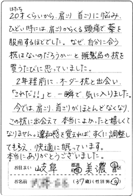 岐阜県在住30代女性