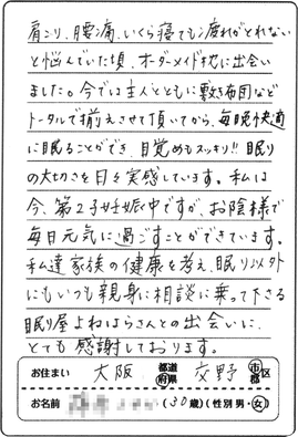 交野市在住30代女性