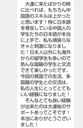 留学の感想　大連外国語大学　最新情報
