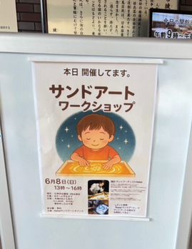 練馬区立図書館にてサンドアート体験
