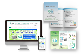 AJCRサイト、パンフレット制作事例