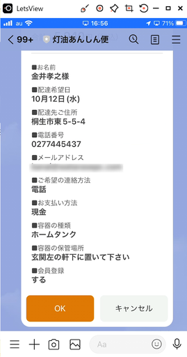 モバイルあんしん便操作画面キャプチャ画像・登録、注文情報の確認と確定