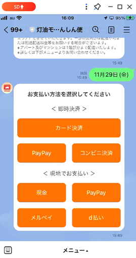 モバイルあんしん便操作画面キャプチャ画像・お支払方法の指定