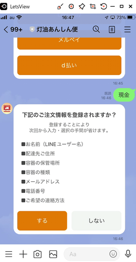 モバイルあんしん便操作画面キャプチャ画像・会員登録の確認