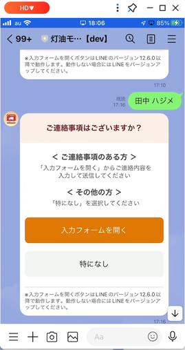 備考テキスト入力フォームを開くボタン