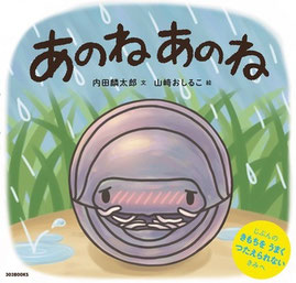 絵本　あのね　あのね