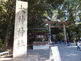 大神神社社号碑(主祭神:大物主大神は饒速日尊とする説が有力である)