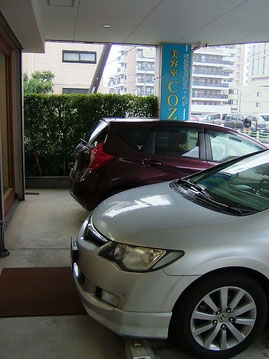 駐車場付き美容室