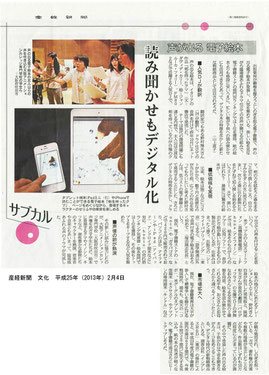 産経新聞　文化（2013.2.4）
