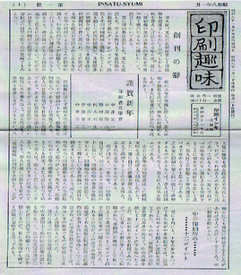 図7 中井が刊行していた「印刷趣味」