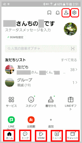 line01:LINEの基本となる「ホーム」画面