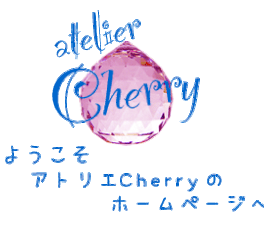 カラーdeサンキャッチャー とは Cherry Happy Sunchatter ページ カラーdeサンキャッチャー とは Cherry Happy Sunchatter ページ