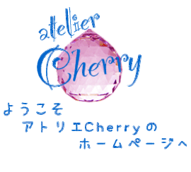 カラーdeサンキャッチャー とは Cherry Happy Sunchatter ページ