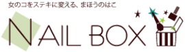 ネイルボックス　NAIL BOX