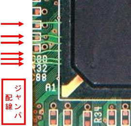 BGA　ジャンパ配線