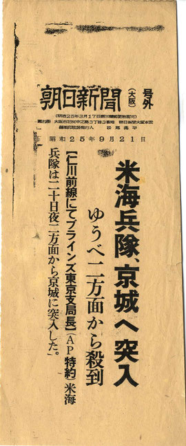 1950年（昭和25年）6月25日 信濃毎日新聞号外