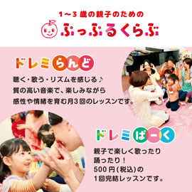 ドレミらんど