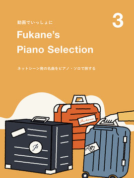 Fukane's Piano Selection 2