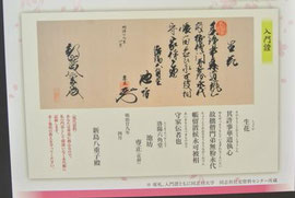 明治時代の新島八重の池坊入門書