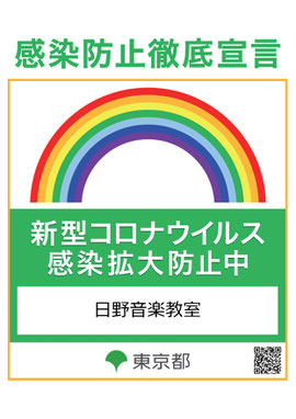 新型コロナウイルス感染拡大防止中　日野　ピアノ教室