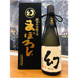 幻黒箱 中尾醸造 日本酒