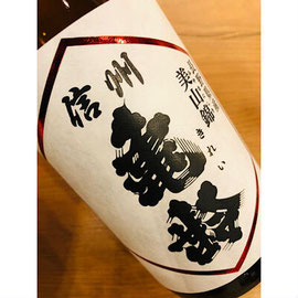 信州亀齢「純米吟醸美山錦無濾過生原酒」 - 日本酒・焼酎・ワイン