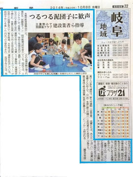 光る泥だんご　野々村建設(株)新聞掲載