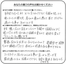 美浜区在住　C.I様のアンケート用紙