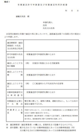 自家用有償運送　貨物