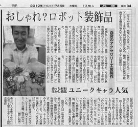 朝日新聞掲載