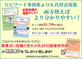 薬事法のＮＧ表現とＯＫ表現が分かる